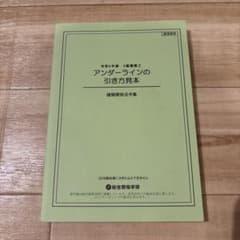 令和6年度 2級建築士 アンダーラインの引き方見本 建築関係法令集のサムネイル