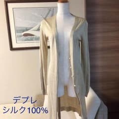 デプレ シルク100 ロングカーディガン ベージュ グレージュ 長袖のサムネイル