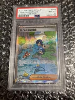 【PSA 10】スイレンのお世話 SARのサムネイル