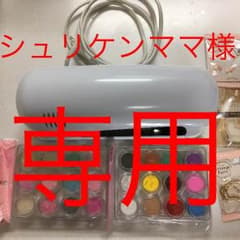 UVライト&パウダー&シェル&パーツのサムネイル