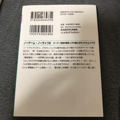 ノーゲーム・ノーライフ 2 ゲーマー兄妹が獣耳っ子の国に目をつけたようですのサムネイル