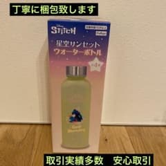 スティッチ　星空サンセット　ウォーターボトル　グリーン