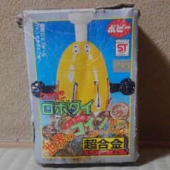 ロボクイ箱付き 付属品未開封のサムネイル