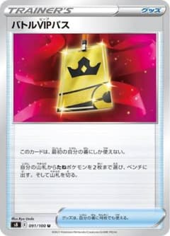 ポケモンカードゲーム バトルVIPパス×3枚のサムネイル