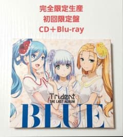 완전 한정 생산 Trident LAST ALBUM BLUE 첫회 한정판