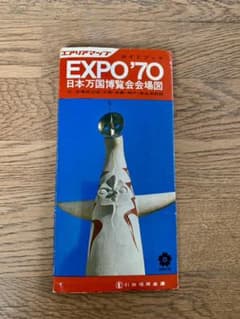 日本万国博覧会会場図　EXPO'70のサムネイル