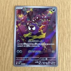 ポケモンカード ゴース ARのサムネイル