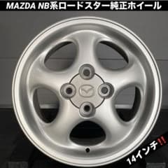 マツダ純正ホイールNB系ロードスター純正14インチホイール4本セット