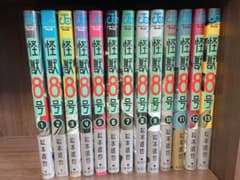 怪獣8号 全巻 1〜13巻セットのサムネイル
