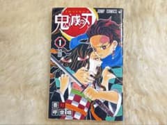 鬼滅の刃 1巻のサムネイル