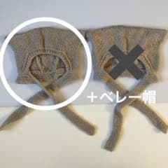 make your day ベビー　ボンネット　ニット帽のサムネイル