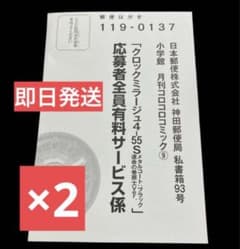コロコロ 9月号 応募ハガキ 2枚 クロックミラージュ4-55S ベイブレード