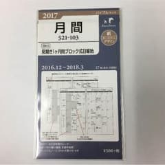 手帳 中身のサムネイル