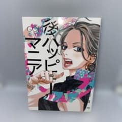 後ハッピーマニア 2のサムネイル