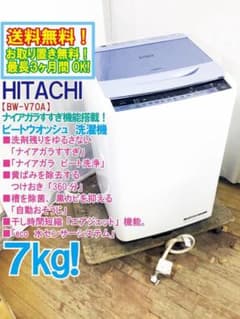 ◇全国配送◇ 日立 7kg 洗濯機【BW-V70C-A】 青蓋 - メルカリ