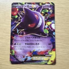 ゲンガーEX RR XY 拡張パック「ファントムゲート」 キラ 033/088のサムネイル