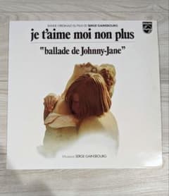 ​【名盤】セルジュ・ゲンスブール「ジュ・テーム・モワ・ノン・プリュ」LPレコード 名盤】セルジュ・ゲンスブール「ジュ・テーム・モワ・ノン・プリュ」LP