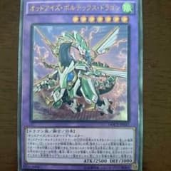 遊戯王 オッドアイズ・ボルテックス・ドラゴンのサムネイル
