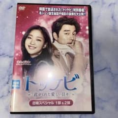 DVD トッケビ 召喚スペシャル 1部＆2部 - メルカリ