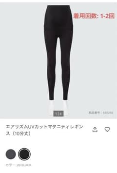 ユニクロ　エアリズム　マタニティレギンス　Lサイズのサムネイル
