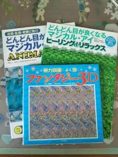 キティ様　どんどん目が良くなる　マジカル・アイ　他　　計３冊のサムネイル
