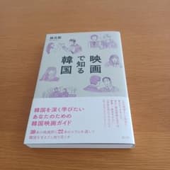 映画で知る韓国のサムネイル