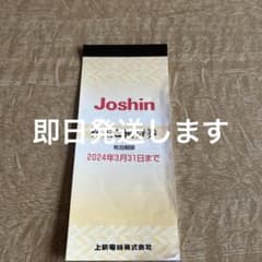 Joshinの株主優待券　5,000円分のサムネイル