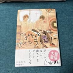 みなと商事コインランドリー 缶爪さわ 椿ゆずのサムネイル