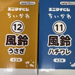 エニマイくじ ちいかわ〜ちいかわと夏の思い出〜 11.12風鈴 ハチワレ うさぎのサムネイル