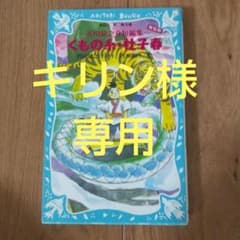 くもの糸・杜子春 (新装版) 芥川龍之介短編集のサムネイル