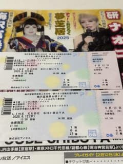 梅沢富美男＆研ナオコ夢芝居演劇ペアチケット2025年６月12日(木)のサムネイル
