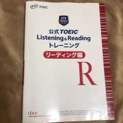 公式 TOEIC Listening & Reading トレーニング リーデ…のサムネイル