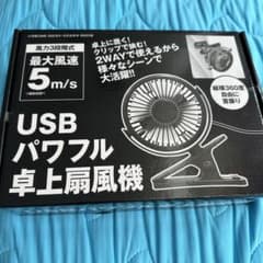 卓上扇風機のサムネイル