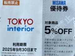 TOKYO interior MISAWA 優待券 5%OFFのサムネイル