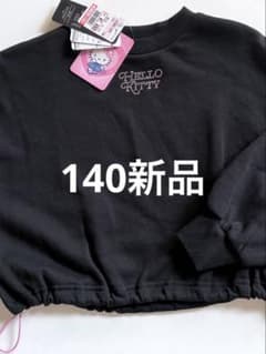 [신품] HELLO KITTY 트레이너 140cm 블랙 면 70