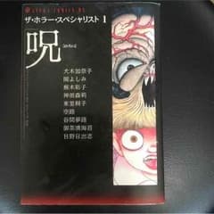 値下げホラー漫画犬木加奈子のサムネイル