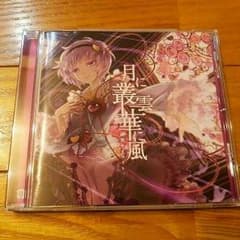 防人の剣様専用[幽閉サテライト]CDのサムネイル