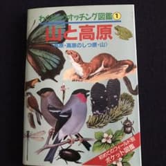 【中古】 わくわくウオッチング図鑑 ６/Ｇａｋｋｅｎ 中古】 わくわくウオッチング図鑑 6/Gakken 学研
