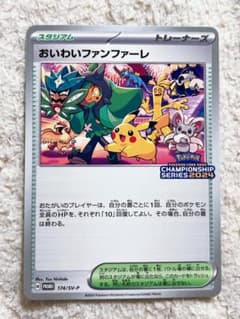 ポケモンカード おいわいファンファーレ - メルカリ