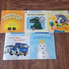 105-1 こどものとも年少版　33冊セット こどものとも 年少 年中 33冊 105-1 こどものとも年少版 33