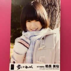 hkt48朝長美桜生写真ばら売り可能 2194891085.jpg?1709452976