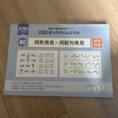 理英会 単元別ばっちりくんドリル 40 同形発見・同配列発見 応用編