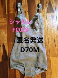 シャルレ ドゥバンナ ボディスーツ D70M ショコラ FC102 新品 激安 シャルレ ドゥバンナ ボディスーツ D70M ショコラ FC102 新品 激安