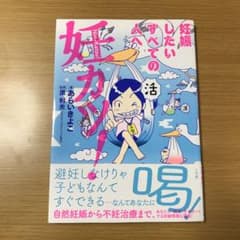 妊カツ! 妊娠したいすべての人へのサムネイル