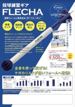 新品』FLECHAフレーチャ 野球ピッチングトレーニングアイテム - メルカリ