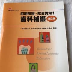 咀嚼障害・咬合異常1歯科補綴のサムネイル