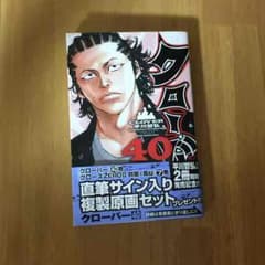 クローバー40巻のサムネイル