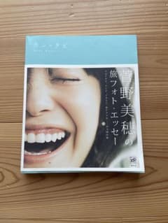 菅野美穂 旅フォトエッセー カンタビ Miho Kanno 写真集 旅行のサムネイル