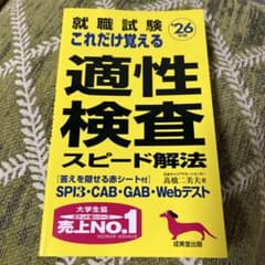 再値下げ！適性検査 スピード解法 2026年版のサムネイル