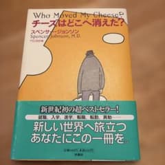 チーズはどこへ消えた?のサムネイル